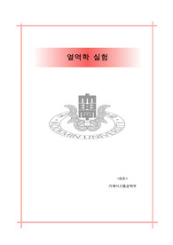 기계시스템실험 이상기체 방정식 레포트