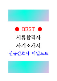 원주연세세브란스 자소서