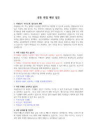 영양교육대학원 면접 예상질문
