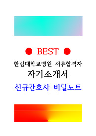 한림대학교병원 최종합격 자소서