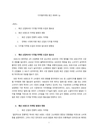 외대 디지털마케팅 중간 대체 과제