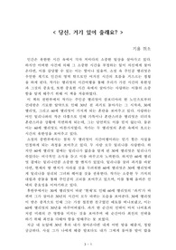 당신, 거기 있어줄래요[기욤 뮈소] A+ 자료[작가의 의도 분석, Summary, 느낀점, 자아성찰 및 교훈, 시사점, 적용 계획<실천사항 - 나에게 어떻게 적용할 것인가>, 주관적인 생각 및 평가, 생각에 대한 이유<Why?>, 결론<긍정평가 or 아쉬운점>, 인상깊었던 문장 등)