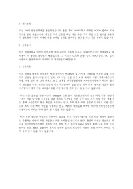 한양대학교 일반대학원 산업공학과 학업계획서