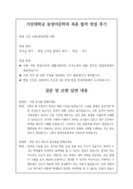 가천대학교 동양어문학과 최종 합격 면접 후기입니다. 관련 학과로 진출하실 분들은 꼭 읽어보시길 추천합니다.