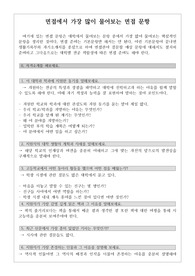 [대입면접] 면접에서 가장 많이 물어보는 면접 문항