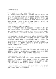 한국주택금융공사 경영지원직 합격자소서