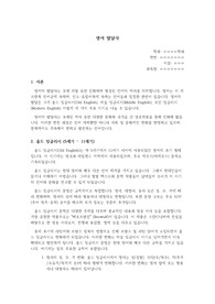 영어발달사에 대하여