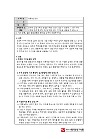 영유아 안전교육의 방법은 어떤 것들이 있는지 설명하고 그중 주제 선정에 따른 통합적 접근방법에 의한 안전교육 내용을 작성하시오
