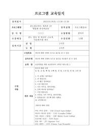 [수업지도안] 다문화 학생 및 중도입국자녀를 위한 교수학습지도안 &lt;물건 사기&gt; 예시입니다.