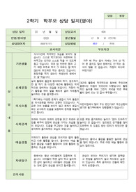 부모상담일지  2학기 만 2세 10명