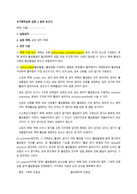 [인하대학교] 무기화학실험 금속담지촉매 결과보고서(A0)