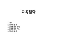 교육철학