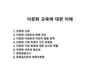 다문화 교육에 대한 이해