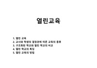 열린교육