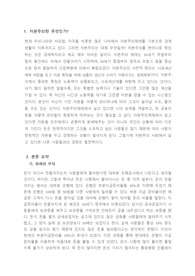 EBS 다큐프라임 자본주의 감상문 (대학생을 위한 경제교육과 실용금융 A+ 과제)