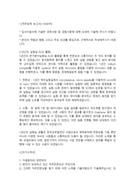 한국남부발전 화학직 합격 자기소개서