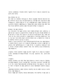 오리온 제품개발직 합격자소서