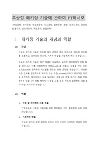 후공정 패키징 기술에 관하여 PT 하시오.