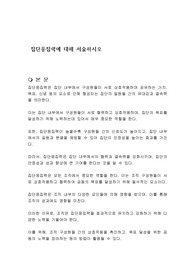 집단응집력에 대해 서술하시오