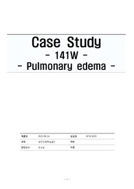 [A+, 성인간호학 - 폐부종 Pulmonary edema 케이스 자료] - 간호진단 3개