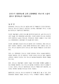 유닉스가 발전하는데 공개 운영체제인 리눅스의 도움이 컸다고 생각하는지 기술하시오