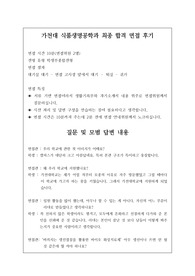 [수시][대입][면접][대입면접] 취업률 백퍼센트인 가천대 식품생명공학과 최종 합격 면접 후기로 관련 학과나 식품연구원이 되실 분들은 필독 바랍니다.