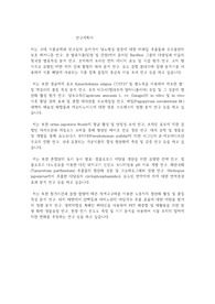 고려대학교 일반대학원 식품공학과 연구계획서