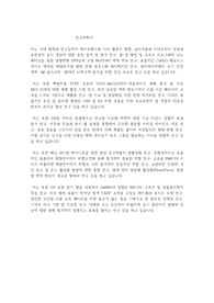 고려대학교 일반대학원 화학과 연구계획서