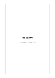 여성건강간호학 - 정상임신의 문헌고찰과 간호과정