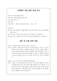 [수시][대입][면접][대입면접] 국제학부에 최종 합격 면접 후기로 관련 학과로 진출하실 분들은 필독 바랍니다.