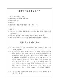 [수시][대입][면접][대입면접] 가톨릭대 법학과 최종 합격 면접 후기로 관련 학과나 판검사 및 변호사가 되실 분들은 필독 바랍니다.