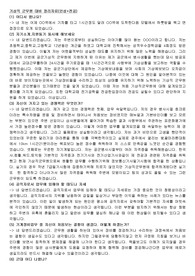 기상직 군무원 대비 정리자료(공군)