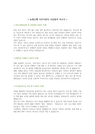 농협은행 사무지원직 서류합격 자소서