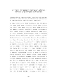 서울대 기계공학전공 대학원 기출문제 입시문제 면접문제 구술시험문제 논술주제 적성검사 지원동기작성요령 추천서견본 어학능력검증문제 자기소개서 및 연구계획서