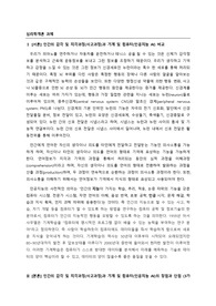 [심리학개론 A+] 인간의 감각 및 지각과정(사고과정)과 기계 및 컴퓨터(인공지능 AI)의 장점과 단점을 3가지씩 서술하세요.