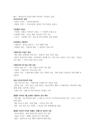 [A+ 정리 요약본] 지도와 지리학으로 읽는 제 2차 세계대전사 기말고사 요약본