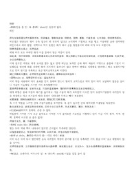 추구사의 폐진, 잡합사치법 약병수요적당 시임부남여법.hwp
