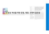자폐스팩트럼장애와 운동, 영양, 수면