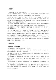 삼성SDI 생산기술 제조기술 직무 최종합격 자기소개서_ 자기소개서 전문가에게 유료 첨삭받은 자료입니다.