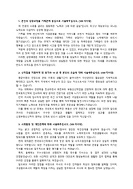 신영부동산신탁 최종합격 자기소개서 _ 자기소개서 전문가에게 유료첨삭받아 최종합격한 자기소개서입니다.