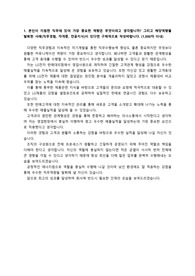 LG전자 베스트샵 영업직 최종합격 자기소개서_ 자기소개서 전문가에게 유료로 첨삭받아 최종합격한 자료입니다.