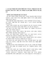 SK하이닉스 생산직 설비기술 설비관리_최종합격 자기소개서_  자기소개서 전문가에게 유료 첨삭 받은 자료입니다.