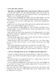 동국대학교 문화예술대학원 최종합격 학업계획서 (자기소개서)_ 자소서 전문가에게 유료첨삭 받아 최종합격한 자료입니다.
