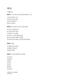 간호조무사 및 2급응급구조사를 위한 기초 드레싱 요약집
