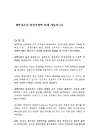 경영이론의 발전과정에 대해 서술하시오