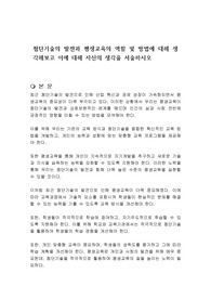 첨단기술의 발전과 평생교육의 역할 및 방법에 대해 생각해보고 이에 대해 자신의 생각을 서술하시오
