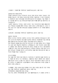 롯데건설 토목시공직 합격자소서