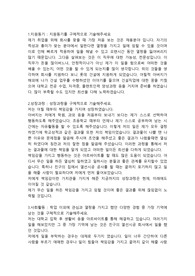 롯데건설 플랜트직무 합격자소서