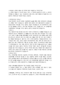 CJ건설 안전직 합격자소서