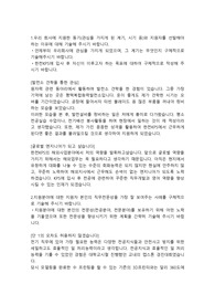 한전KPS 전기직 합격자소서